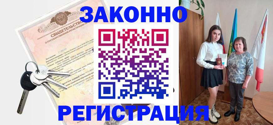 прописка в Харовске