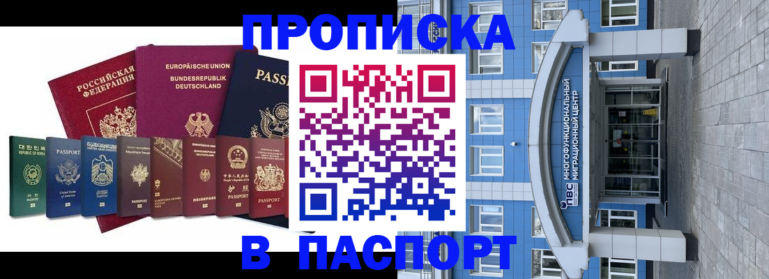 прописка штамп в Харовске